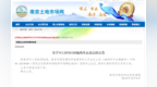 突发！板桥<em>G66</em>商住地块终止出让