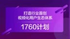 吉利“<em>1760</em>计划”启动，车企为何要将手伸到视频领域？