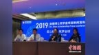 2019年度津桥国际Dr. <em>Zhao</em> Scholarship计划启动