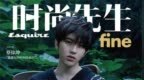 蔡徐坤登上《时尚先生<em>fie</em>》，坤坤手里拿的这个手机很特别