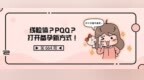 线粒体？<em>PQQ</em>？打开备孕新方式