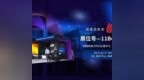 易事达携Mini LED全真电视亮相<em>IBC</em> 2019