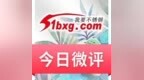 微评|| <em>201</em>又跌了，颓势难改