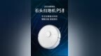 石头扫地机器人P5发布 <em>8H</em> Milan沙发小米众筹破百万
