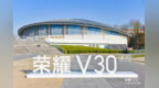 3299 元起！荣耀 V30 系列 Matrix <em>Camera</em> 能对抗 1 亿像素吗？