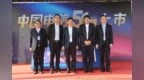 <em>Hello</em> 5G！江苏电信5G上市