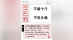 打死我也不承认，用过这么羞耻沙雕<em>的</em><em>QQ</em><em>签名</em>