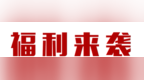 金秋献礼 粤胜<em>宝</em>骏百城联动购车季<em>团</em><em>购</em>
