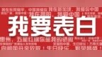 我在广东，<em>我爱你</em><em>中国</em>
