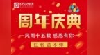 「友阿<em>3F</em>」葵牌 15周年庆典,优惠送不停~