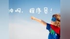 web前端学习<em>Vue</em>需要学习到什么程度