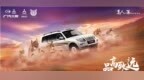品高致远 2020款帕杰罗超选同行转动<em>12H</em>