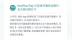 一加氢<em>OS7</em>月新动态 一加8系列功耗优化更省电