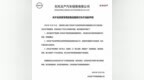 <em>车</em>企回应“ 4S 店”事件：东风日产涉事<em>专营店</em>整改  上汽大众涉事经销商停业