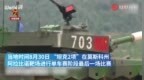 中国96B坦克与俄<em>T72</em>坦克同场竞速