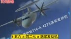 <em>E2D</em>鹰眼预警机