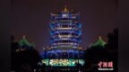 武汉市民夜游<em>黄鹤楼</em> 千年<em>名</em><em>楼</em>开启“夜模式”