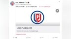 《英雄联盟》LGD战队官宣：“乐观家族”<em>Pyl</em>正式退役
