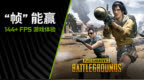 GeForce帧能赢铸就EDG英雄之师 冲击<em>PCL</em>总决赛