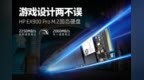 电竞玩家固态，<em>HP</em> EX900 Pro M.2新品上市