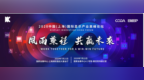 汇聚全球显示产业智慧，7月第十一届<em>DIC</em> FORUM进入倒计时