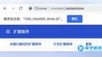 Chrome浏览器安装<em>CRX</em>插件时出现”CRX-HEADER-INVALID”解决方法