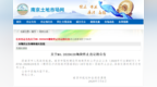 河西南<em>G28</em>地块终止出让