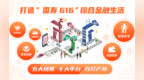 中国人寿“<em>616</em>”客户节打造“综合金融生活”