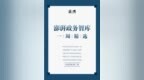 “澎湃政务智库一周<em>精选</em>（抗疫特辑·二）”发布，点击<em>下载</em>