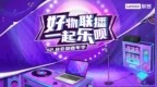 年末壕礼空降，尽在<em>联想</em><em>乐</em>呗商城好物联播