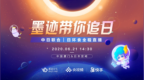 2020年超级日环食来了！墨迹天气将携手<em>WNI</em>带你“追日” 错过再等十年