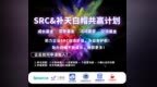 好大夫在线专属<em>SRC</em>上线 携手补天平台为用户信息安全护航