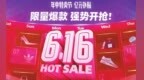 唯品会<em>616</em>年中特卖节来袭