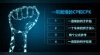 以一道菜一个停车库为例让大家一听就懂CP与<em>CPK</em>