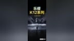 <em>联想</em><em>乐</em>檬K12系列将于12月9日发布：向Redmi发出挑战