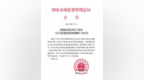 《压力管道监督检验规则》（<em>TSG</em> D7006——2020）发布