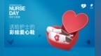 致敬全球抗疫英雄，彩绘旅行鞋品牌<em>UIN</em>捐赠特别版护士鞋