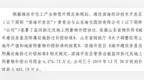 山东海化2019年底收到补偿款<em>4001</em>万元