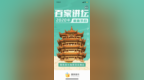 《百家讲坛》开播“中华<em>名</em><em>楼</em>”第二部<em>黄鹤楼</em>专场 酷我音乐独家上线