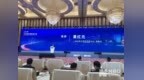 上交所党委书记黄红元：科创板上市企业已达179家，募集资金<em>2678</em>亿元
