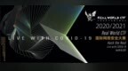 2020 Real World <em>CTF</em> 战火重燃，打破虚拟与真实的超强对抗