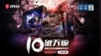 微星520发布会揭秘：16相供电Z490主板、2K 165Hz <em>1ms</em>显示器