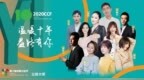 公益节“十年”即将温暖启幕，梁静、<em>郭</em><em>晓</em><em>冬</em>等担任公益大使