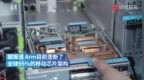 芯片行业最大交易！英伟达400亿美元收购<em>Arm</em>