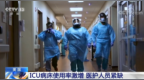 美国ICU病床使用率激增<em> </em>医护人员紧缺