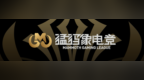 腾讯<em>KGL</em>职业发展联赛 日照一家俱乐部榜上有名