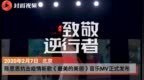 <em>陈思思</em>演唱“战疫”新歌《最美的美丽》  MⅤ在封面新闻发布