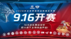 KPL秋季赛开启四城征战，<em>YTG</em>或TS有望落地北京