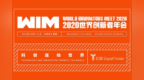 在<em>WIM</em>大会，鸟瞰全球最优秀的科技企业