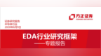 吾辈当自强！一文揭秘芯片之母 <em>EDA</em> 产业国产路在何方 | 半导体 <em>EDA</em> 行业研究报告